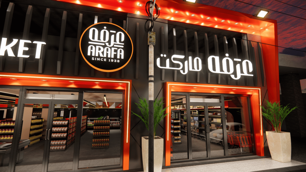 عرفة ماركت - تصميم داخلي لمتجر متكامل
